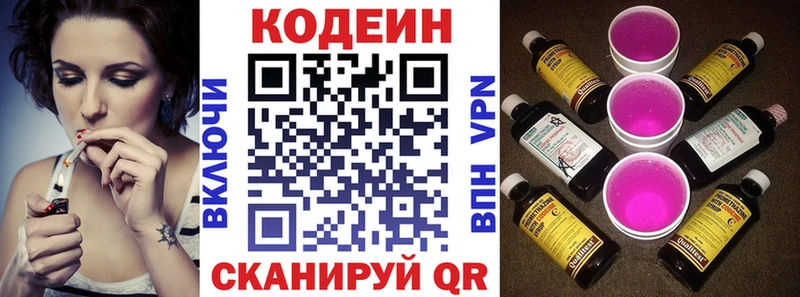 Кодеин напиток Lean (лин)  Павловск 